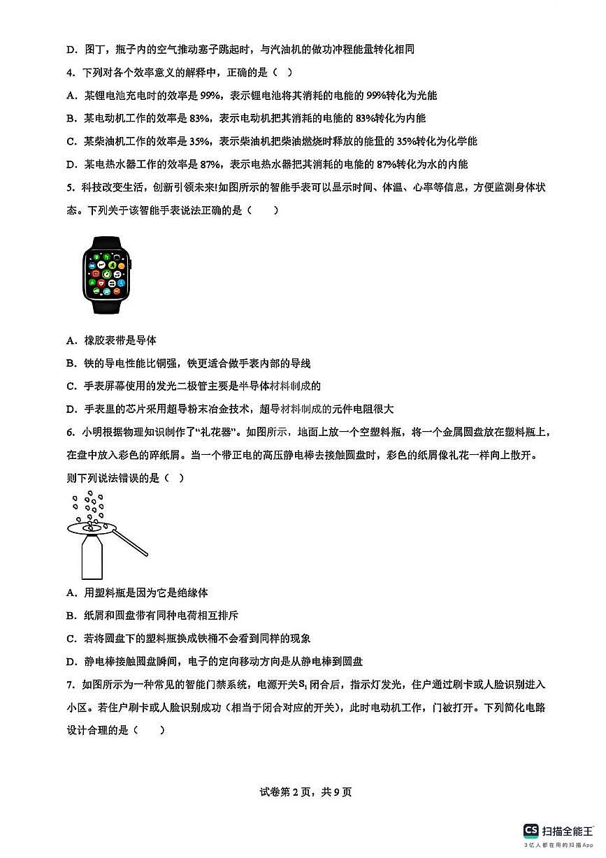 湖北省十堰市2025-2026学年九年级上学期第三阶段测试物理试卷（月考）第2页