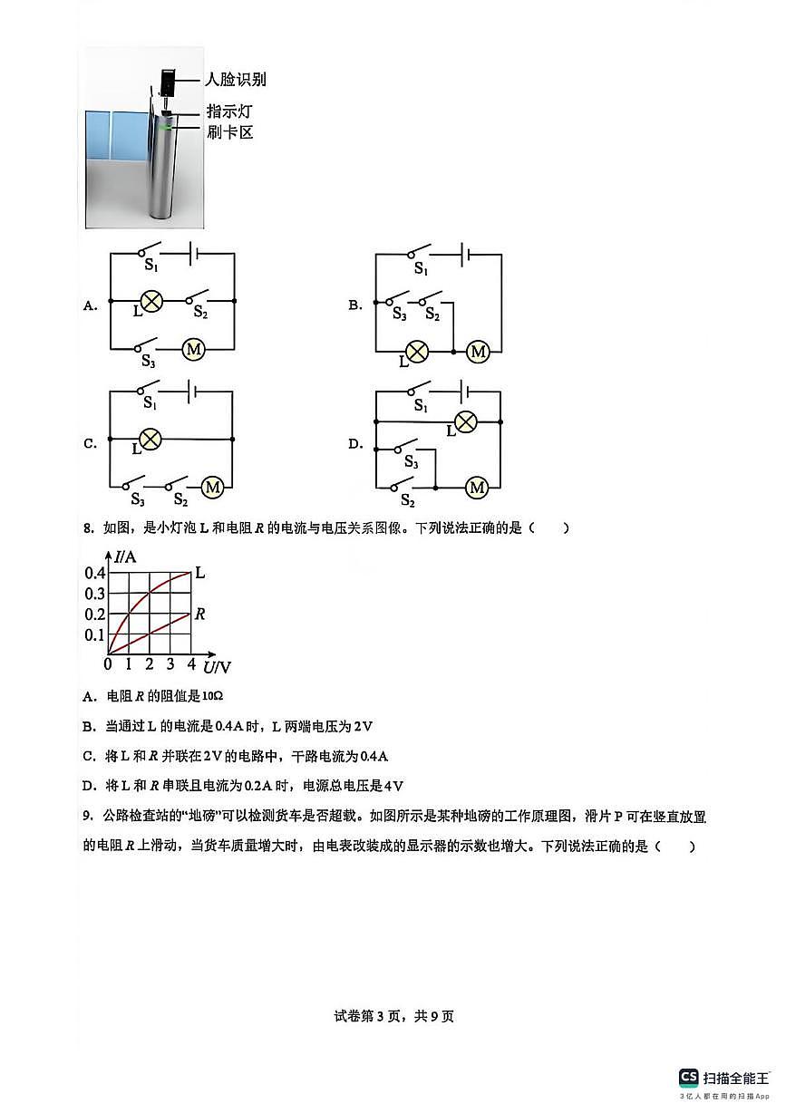 湖北省十堰市2025-2026学年九年级上学期第三阶段测试物理试卷（月考）第3页