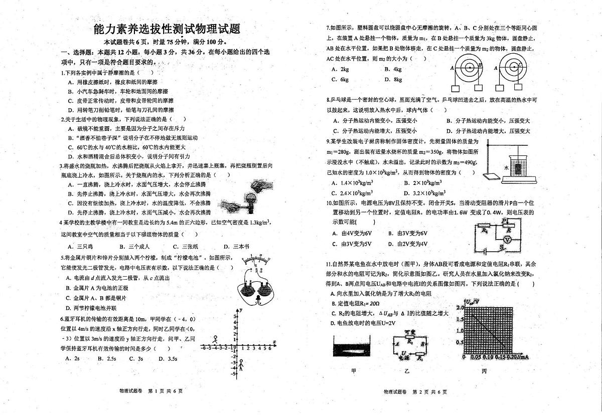 湖南省湘乡市第一中学2025-2026学年九年级上学期能力素养选拔性质测试物理试题（月考）第1页