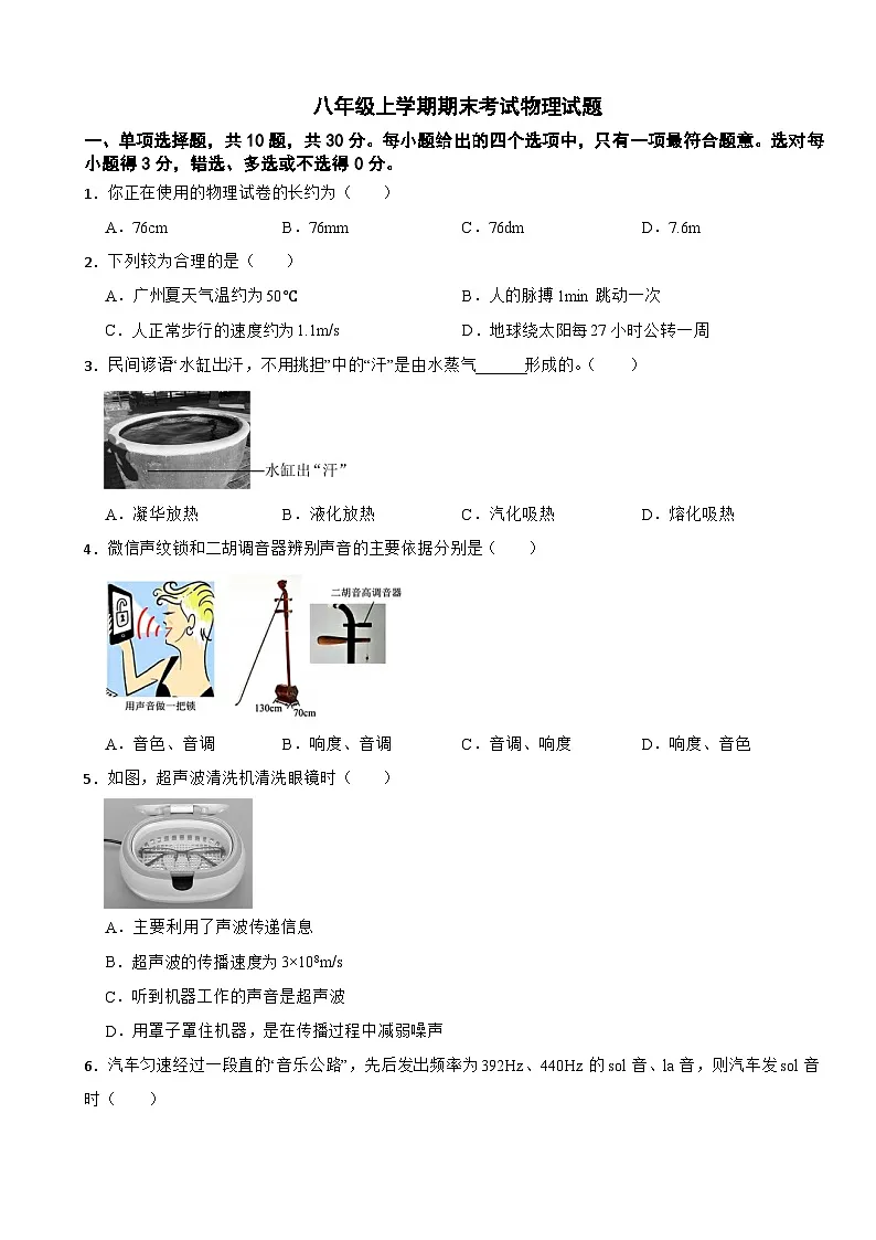 广东省广州市天河区2025年八年级上学期期末考试物理试题附答案第1页