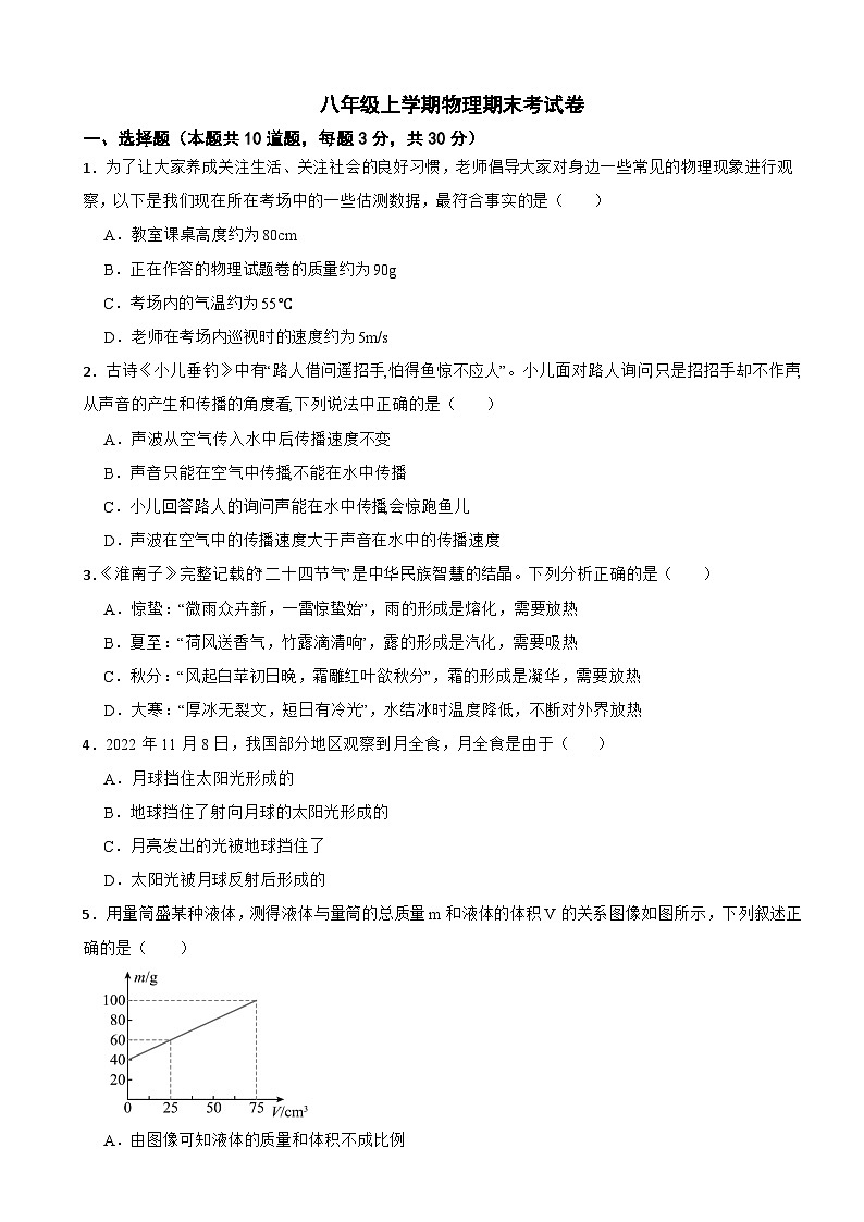甘肃省平凉市2025年八年级上学期物理期末考试卷附答案第1页