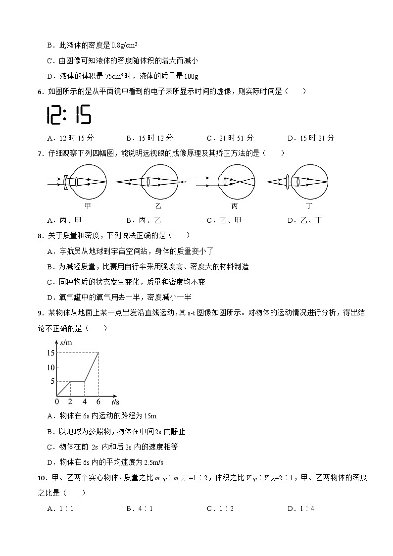 甘肃省平凉市2025年八年级上学期物理期末考试卷附答案第2页