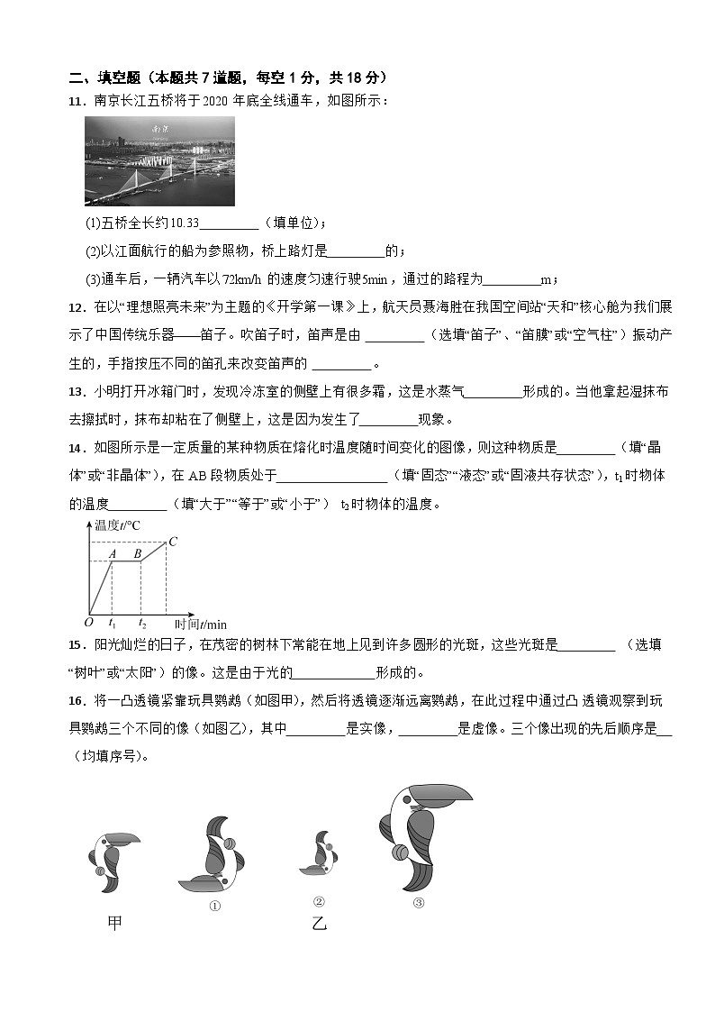 甘肃省平凉市2025年八年级上学期物理期末考试卷附答案第3页