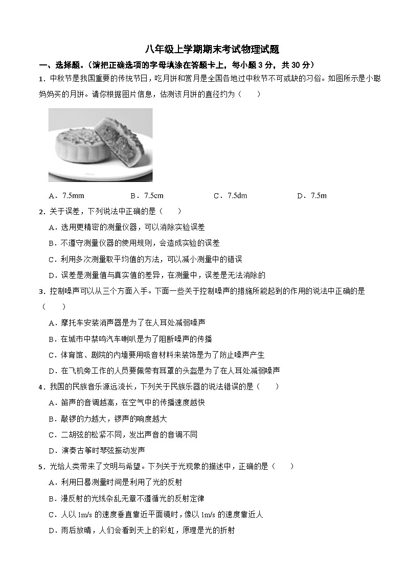 广东省东莞市2025年八年级上学期期末考试物理试题附答案第1页