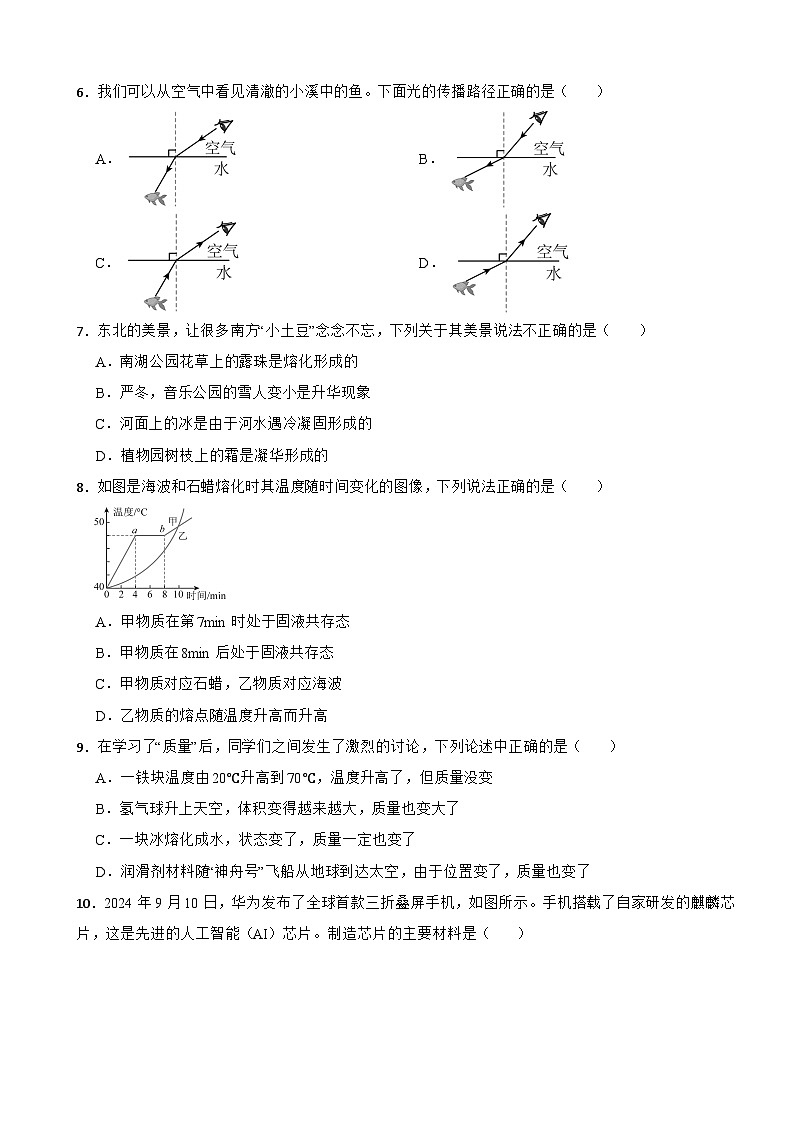 广东省东莞市2025年八年级上学期期末考试物理试题附答案第2页