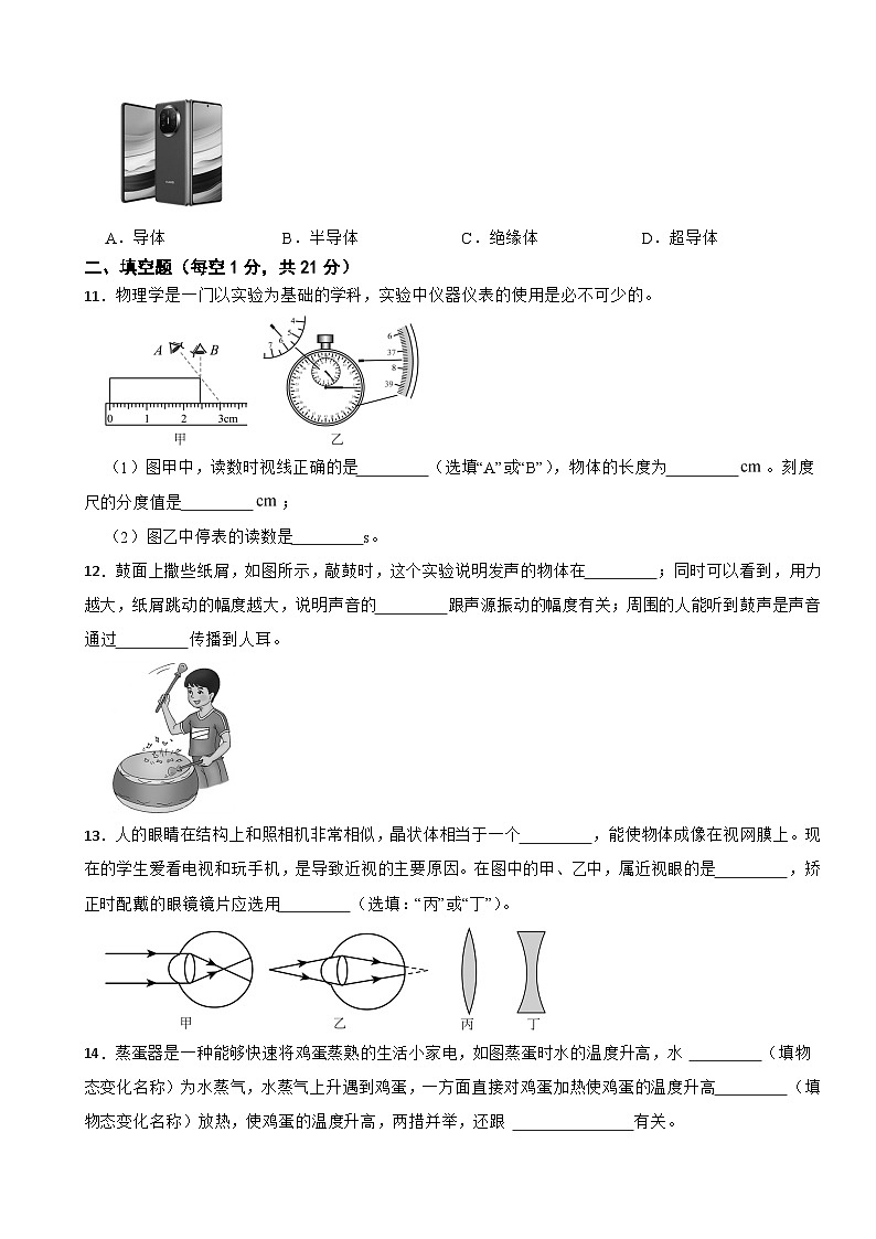 广东省东莞市2025年八年级上学期期末考试物理试题附答案第3页