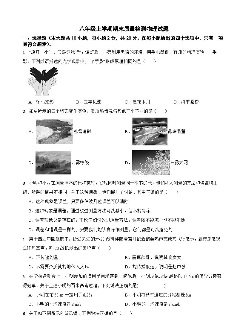 河北省保定市曲阳县2025年八年级上学期期末质量检测物理试题附答案第1页