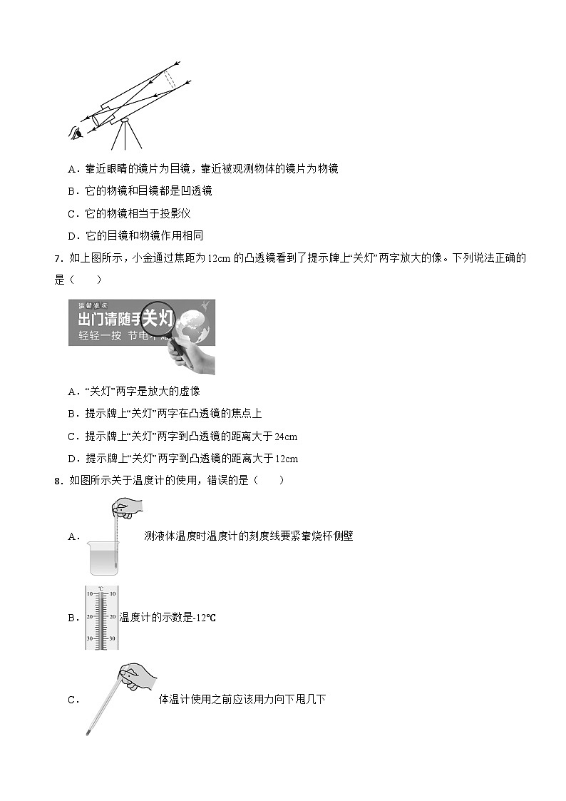 河北省保定市曲阳县2025年八年级上学期期末质量检测物理试题附答案第2页