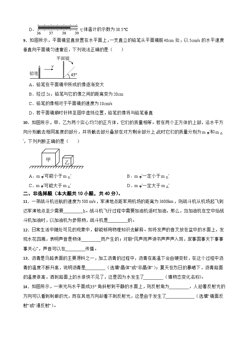 河北省保定市曲阳县2025年八年级上学期期末质量检测物理试题附答案第3页