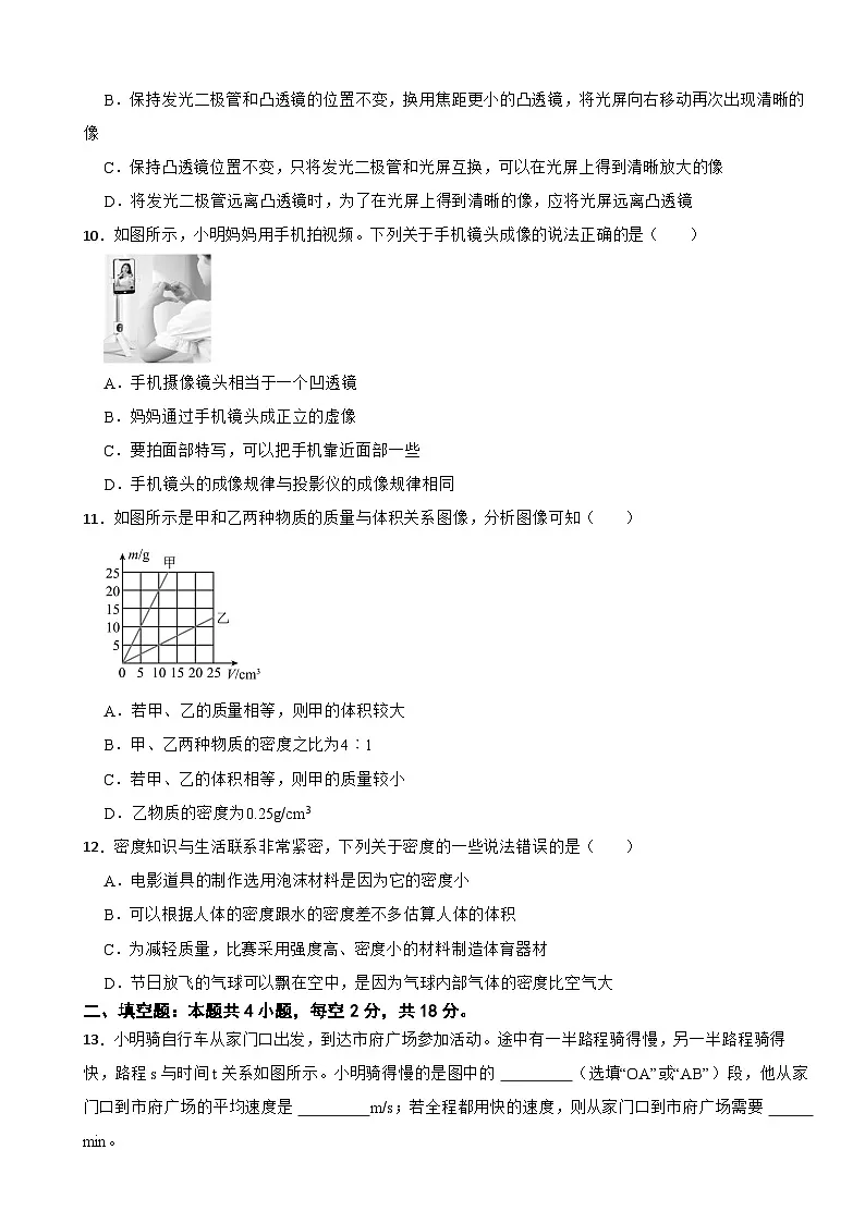 湖南省衡阳市蒸湘区2025年八年级上学期期末物理试题附答案第3页