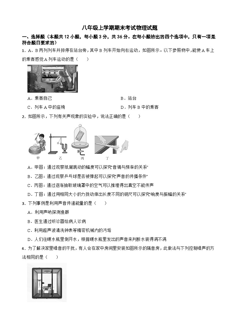 湖南省娄底市2025年八年级上学期期末考试物理试题附答案第1页
