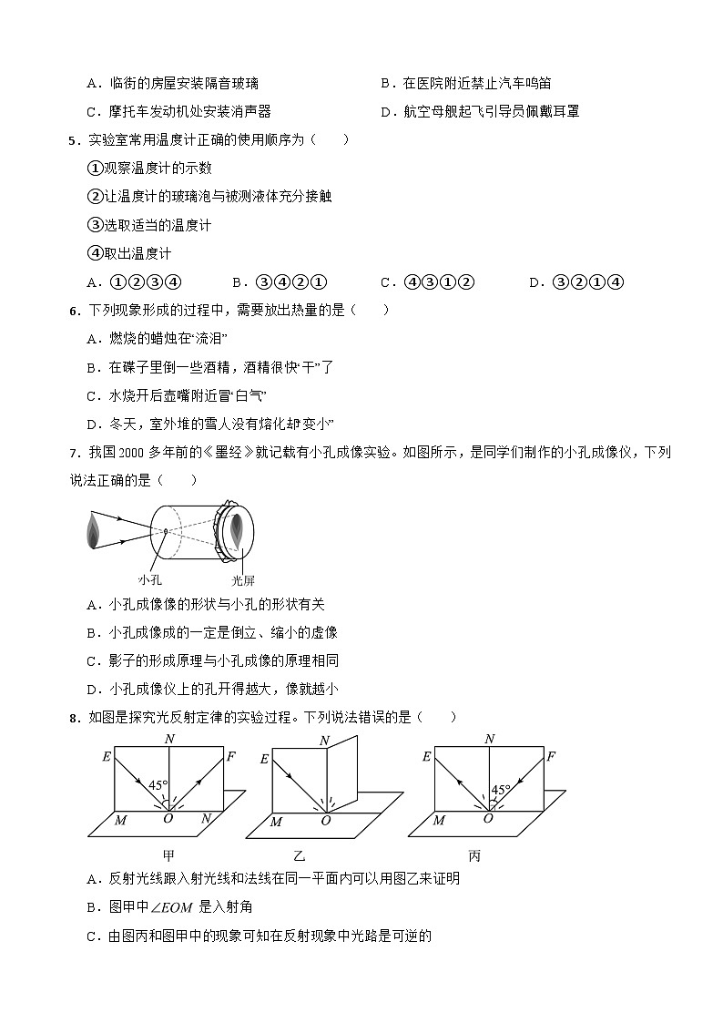 湖南省娄底市2025年八年级上学期期末考试物理试题附答案第2页