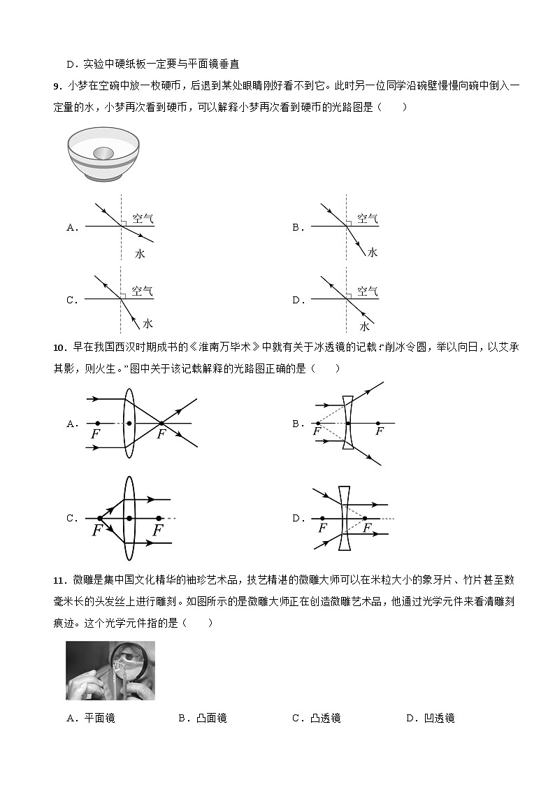 湖南省娄底市2025年八年级上学期期末考试物理试题附答案第3页