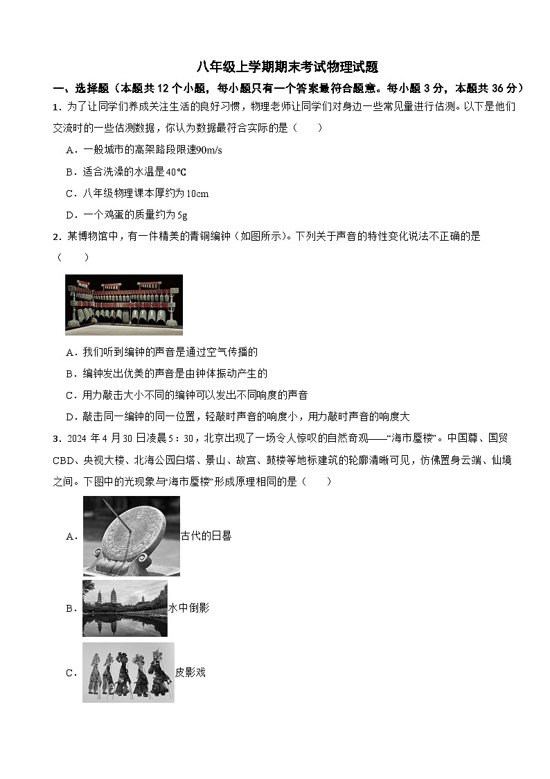 四川省广元市2025年八年级上学期期末考试物理试题附答案第1页
