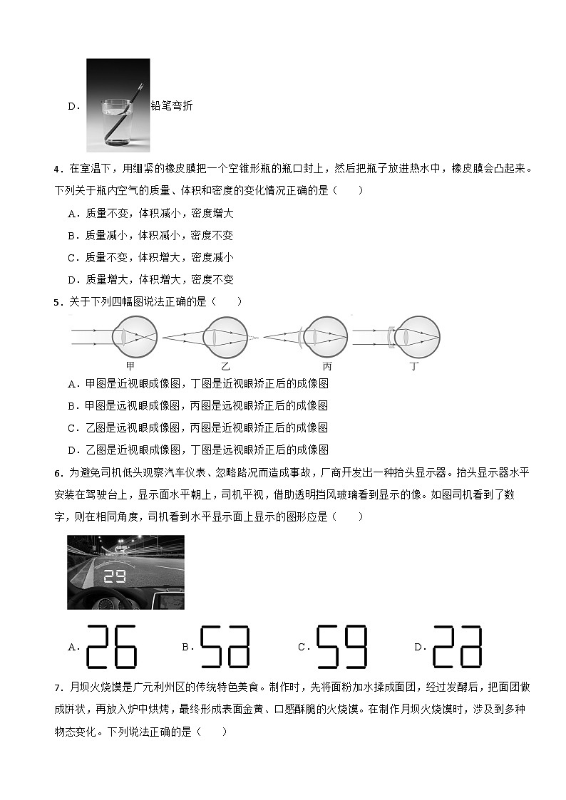 四川省广元市2025年八年级上学期期末考试物理试题附答案第2页