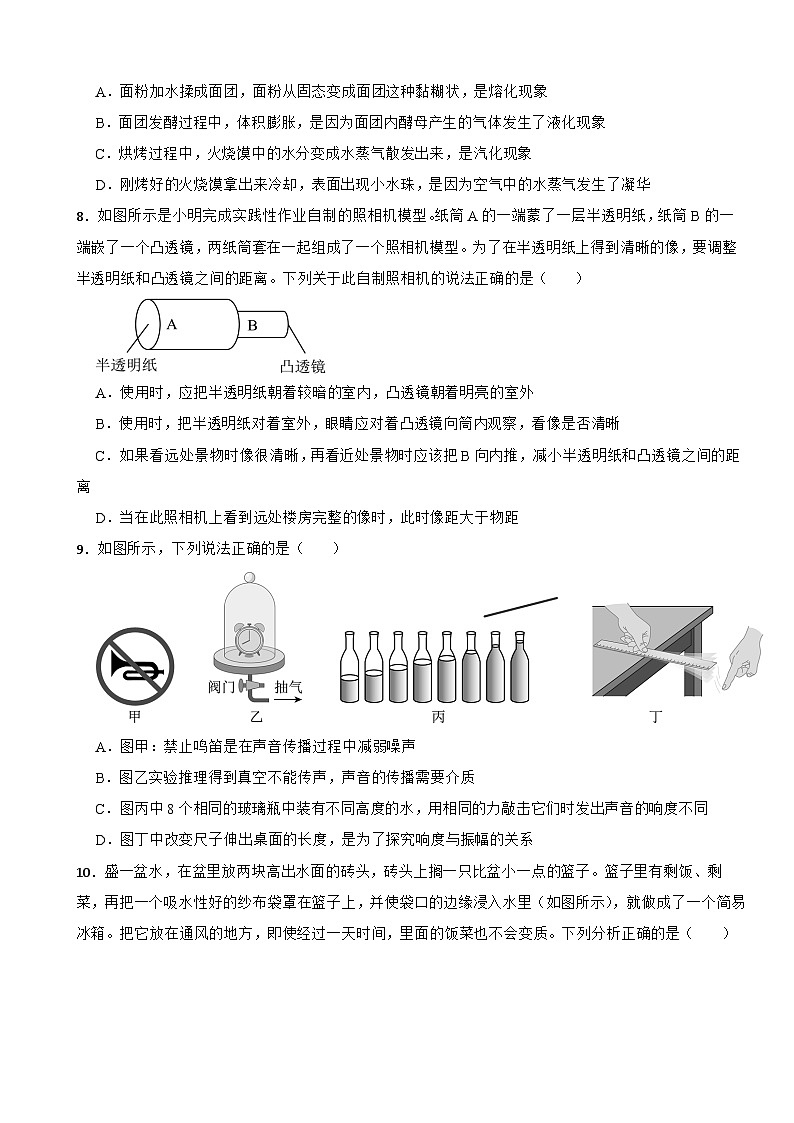 四川省广元市2025年八年级上学期期末考试物理试题附答案第3页