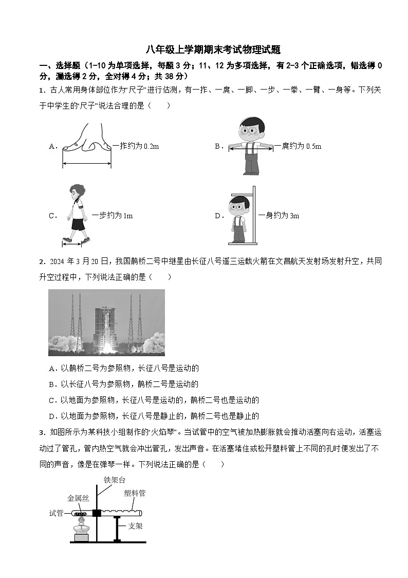 四川省泸州市合江县2025年八年级上学期期末考试物理试题附答案第1页