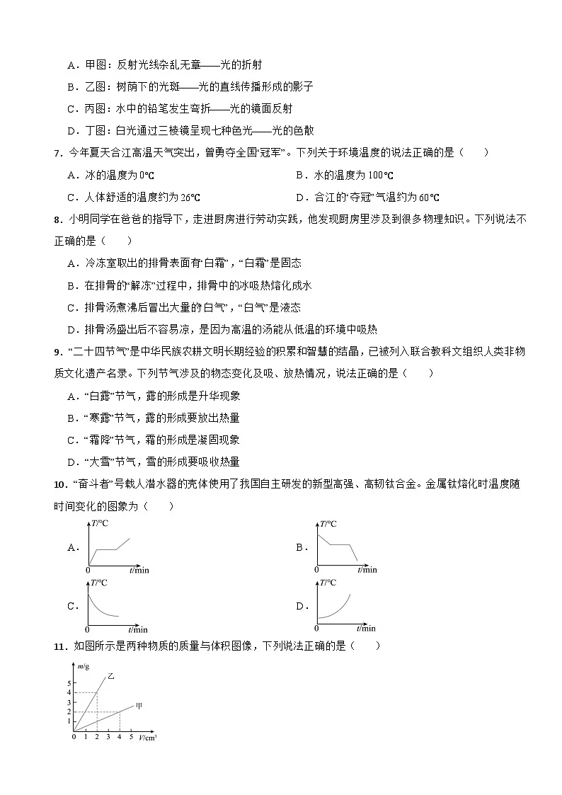 四川省泸州市合江县2025年八年级上学期期末考试物理试题附答案第3页