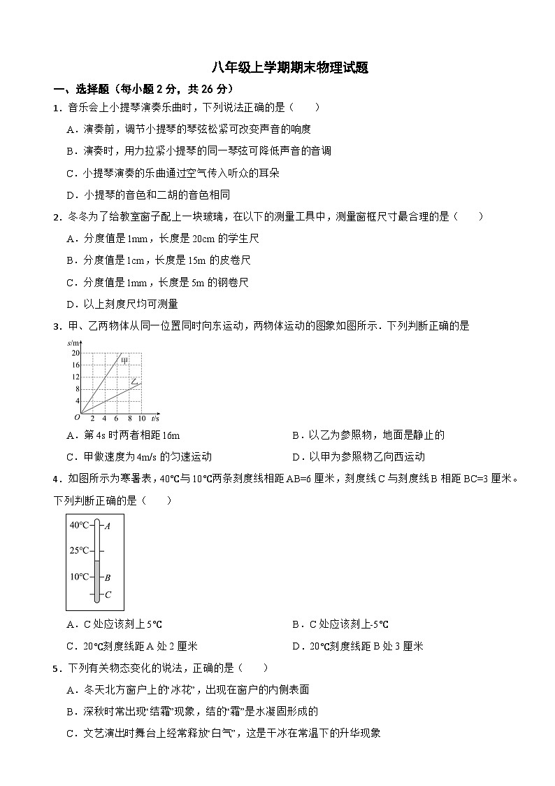 四川省绵阳市涪城区2025年八年级上学期期末物理试题附答案第1页
