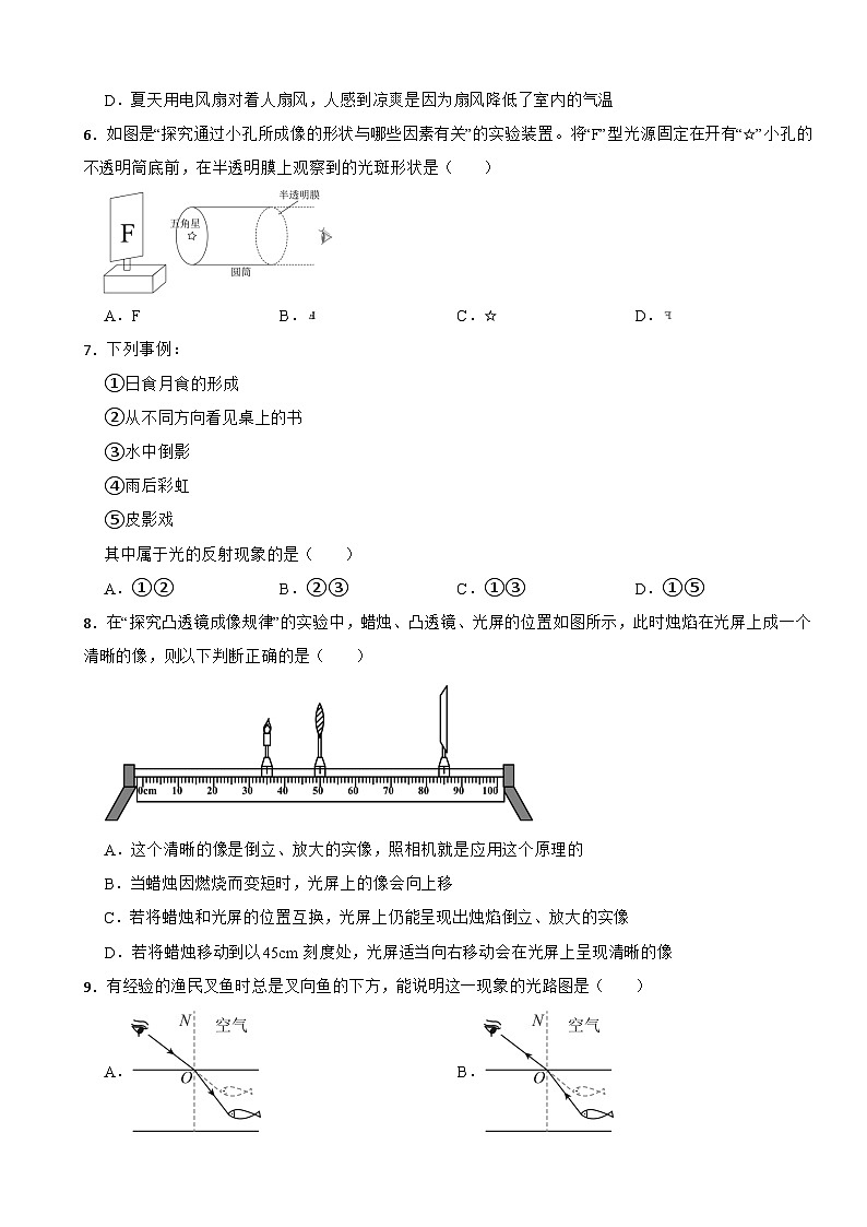 四川省绵阳市涪城区2025年八年级上学期期末物理试题附答案第2页