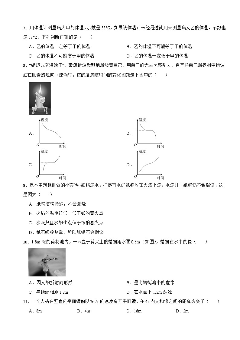 四川省绵阳市北川县2025年八年级上学期期末物理试题附答案第2页