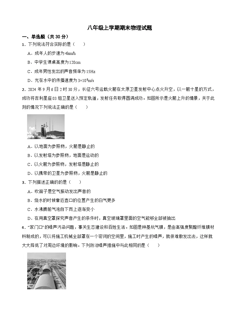 四川省攀枝花市东区2025年八年级上学期期末物理试题附答案第1页
