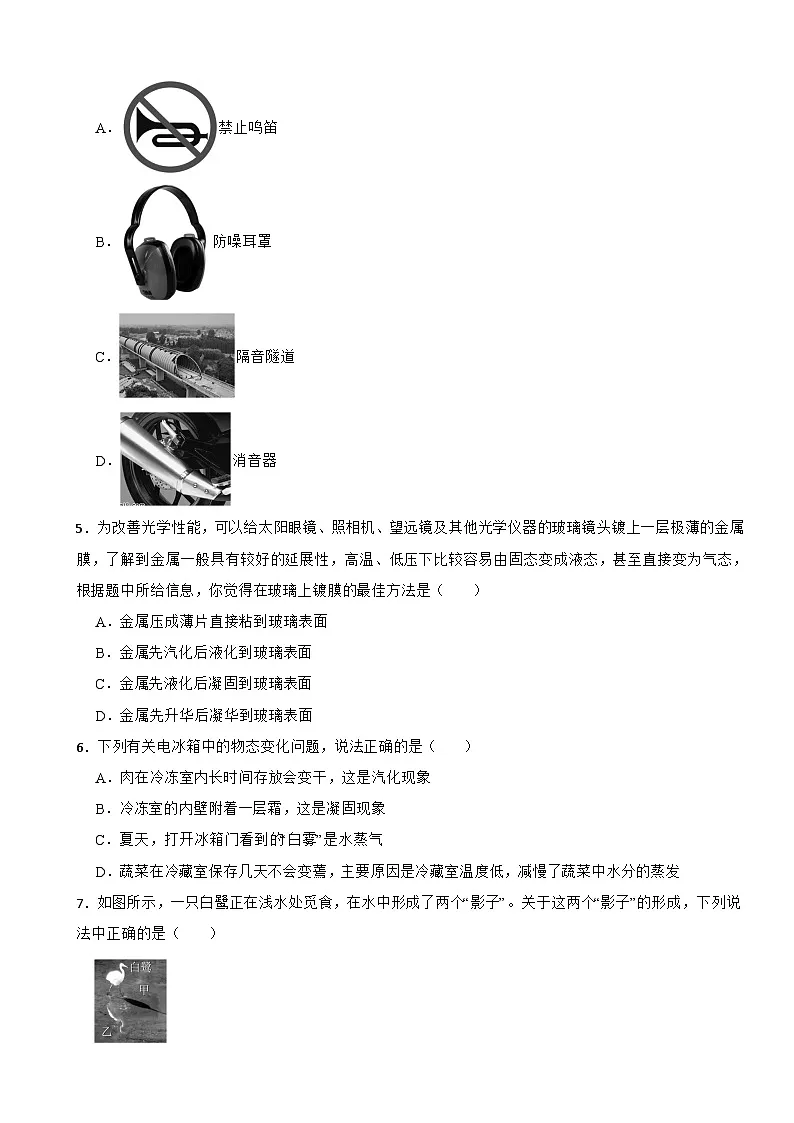 四川省攀枝花市东区2025年八年级上学期期末物理试题附答案第2页