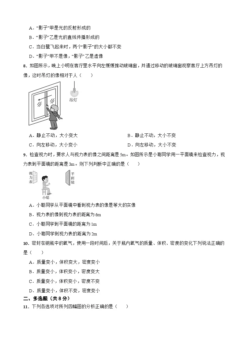 四川省攀枝花市东区2025年八年级上学期期末物理试题附答案第3页