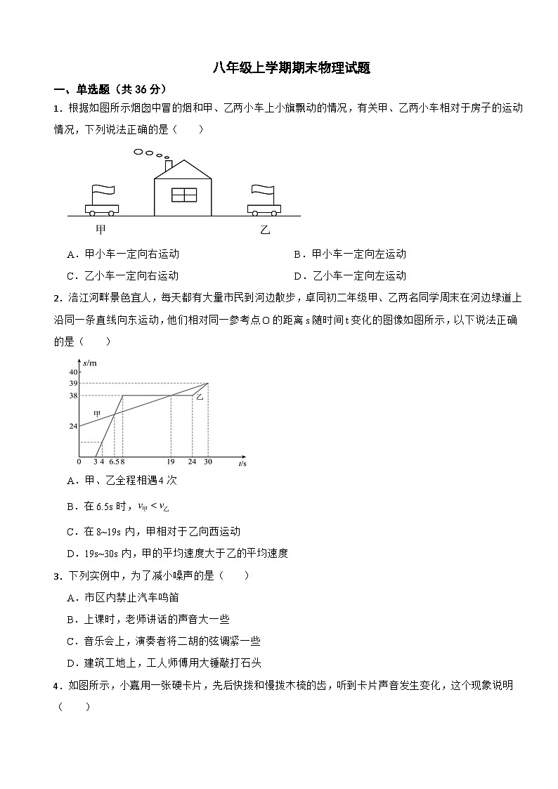 四川省资阳市安岳县2025年八年级上学期期末物理试题附答案第1页