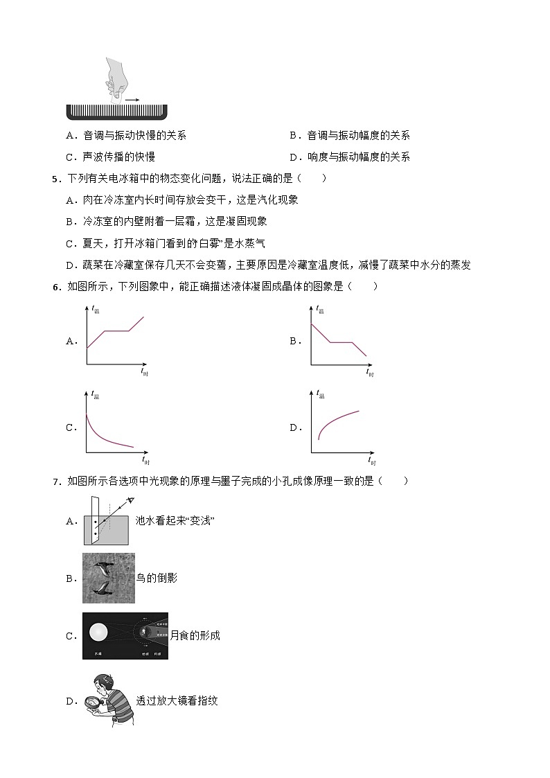 四川省资阳市安岳县2025年八年级上学期期末物理试题附答案第2页
