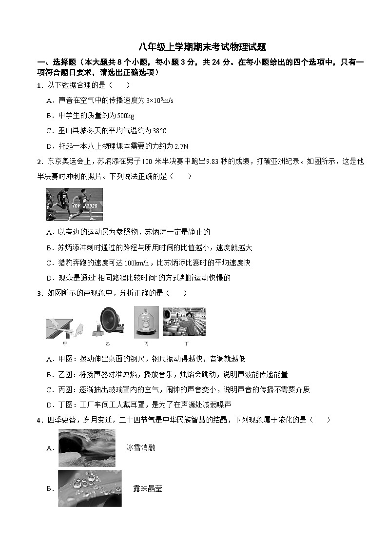 重庆市巫山县2025年八年级上学期期末考试物理试题附答案第1页