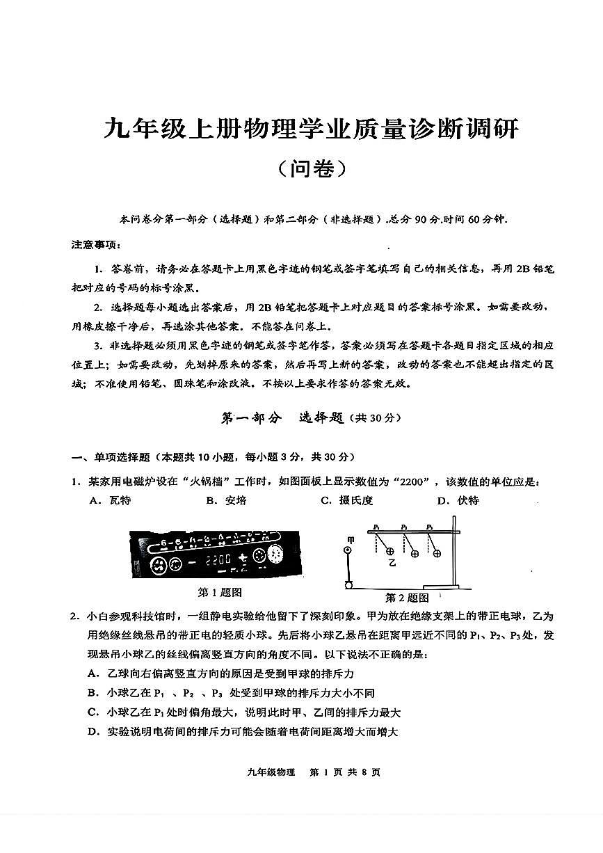 广东省广州白云区2025-2026学年九年级上学期期末考试物理试卷第1页