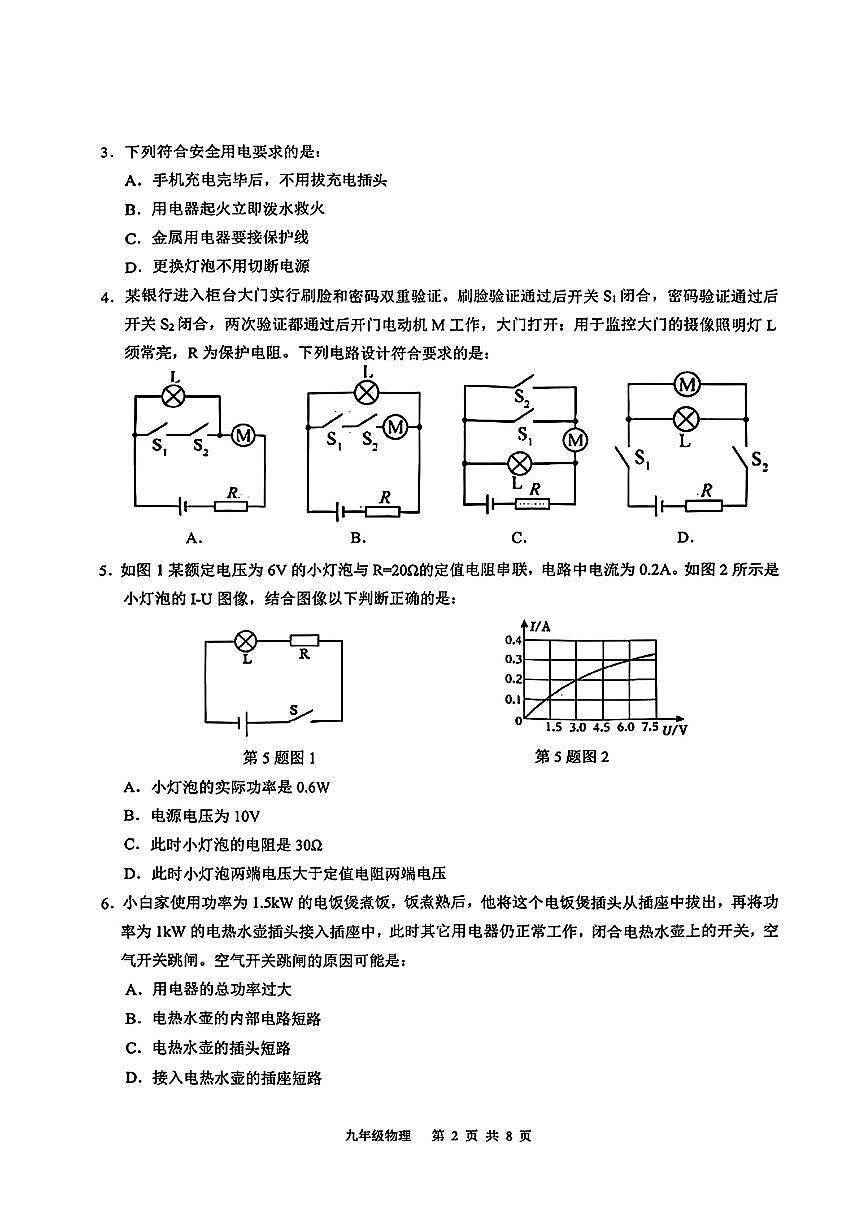 广东省广州白云区2025-2026学年九年级上学期期末考试物理试卷第2页