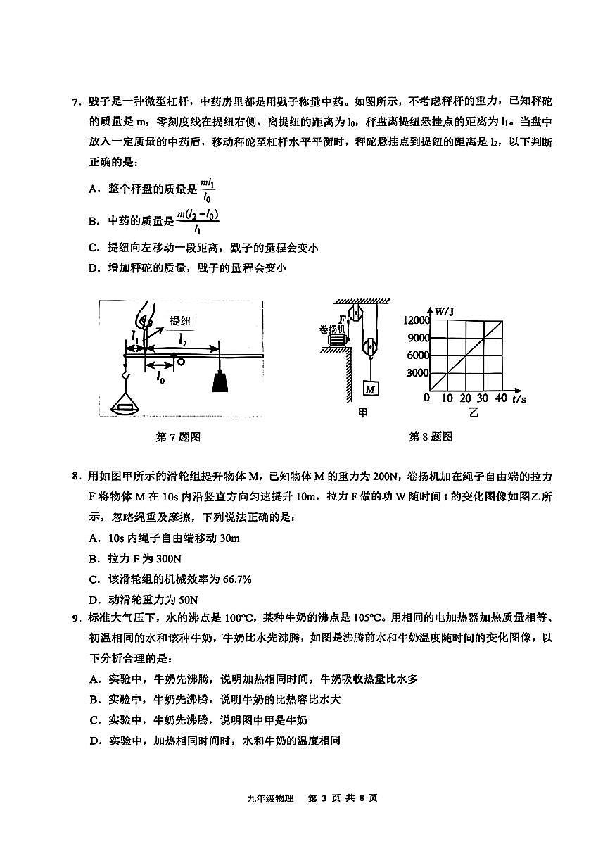 广东省广州白云区2025-2026学年九年级上学期期末考试物理试卷第3页