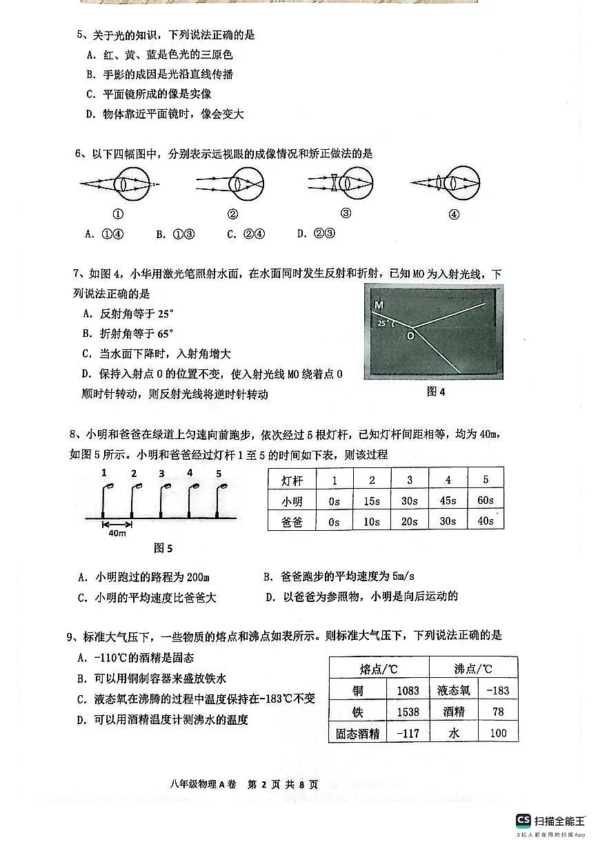 广东省广州市花都区2025-2026学年八年级上学期期末考试物理试卷第2页