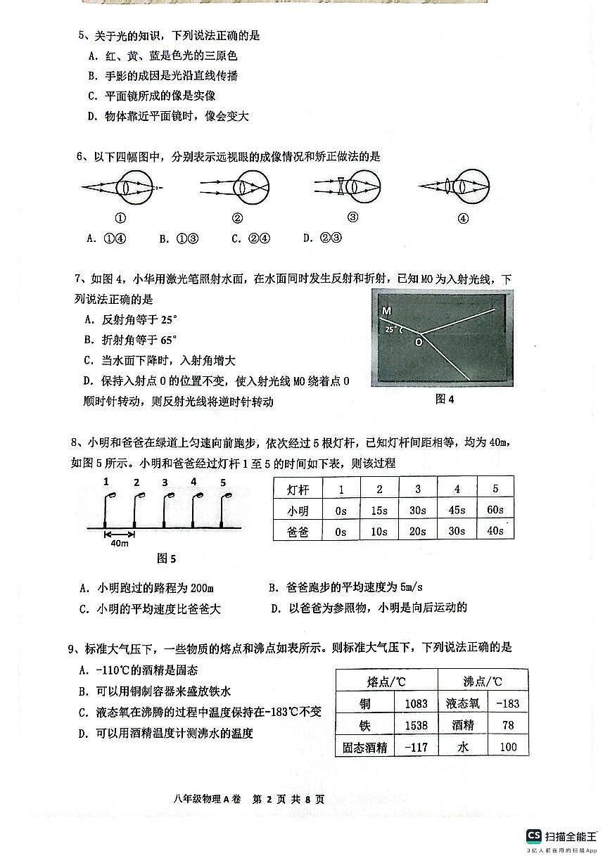 广东省广州市花都区2025-2026学年八年级上学期期末考试物理试卷第2页