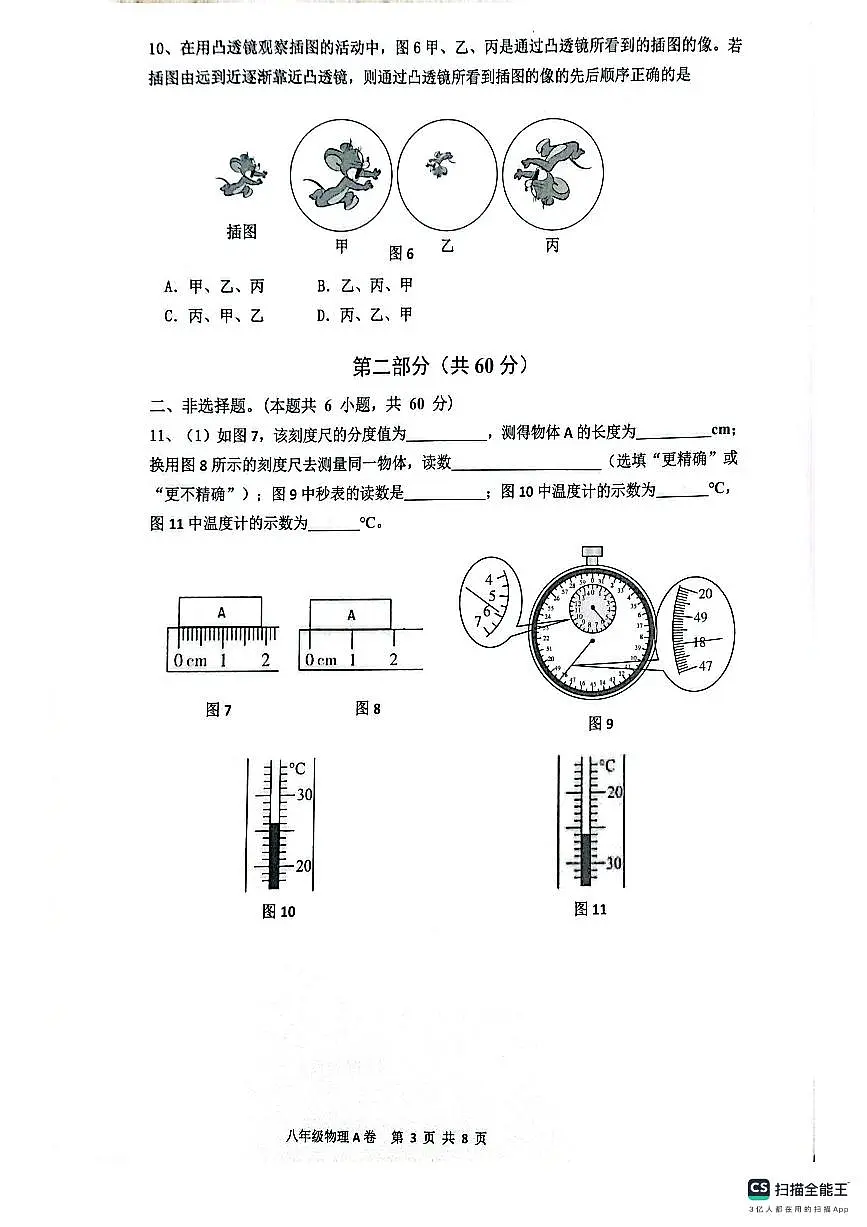 广东省广州市花都区2025-2026学年八年级上学期期末考试物理试卷第3页