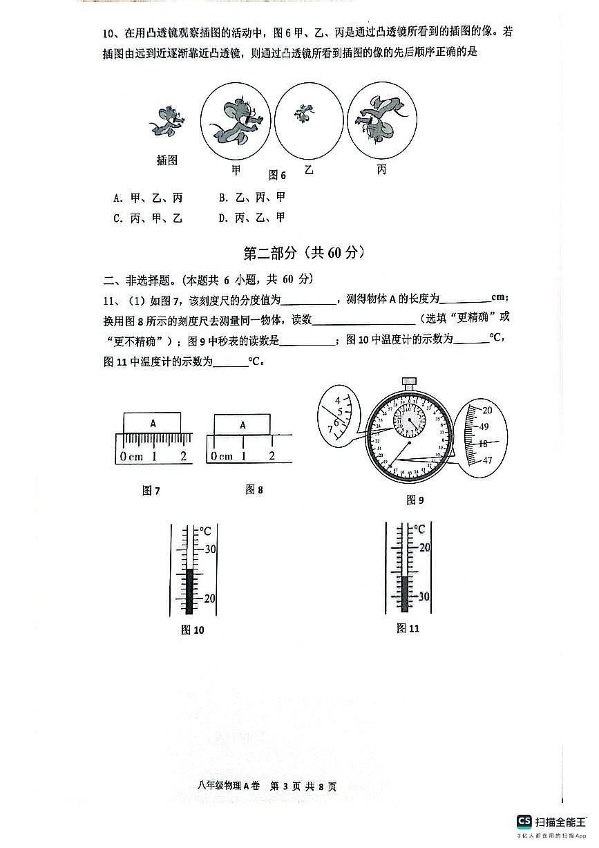 广东省广州市花都区2025-2026学年八年级上学期期末考试物理试卷第3页