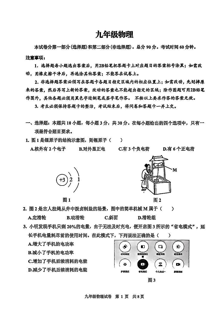 广东省广州市花都区2025-2026学年九年级上学期期末考试物理试卷第1页