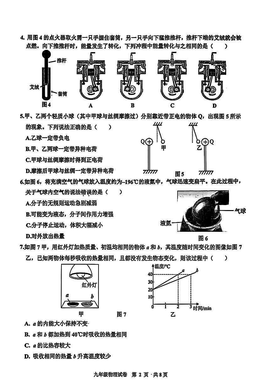 广东省广州市花都区2025-2026学年九年级上学期期末考试物理试卷第2页