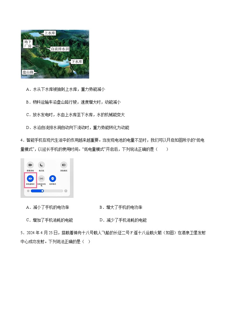 甘肃省白银市2026届九年级上学期期末考试物理试卷（含答案）第2页