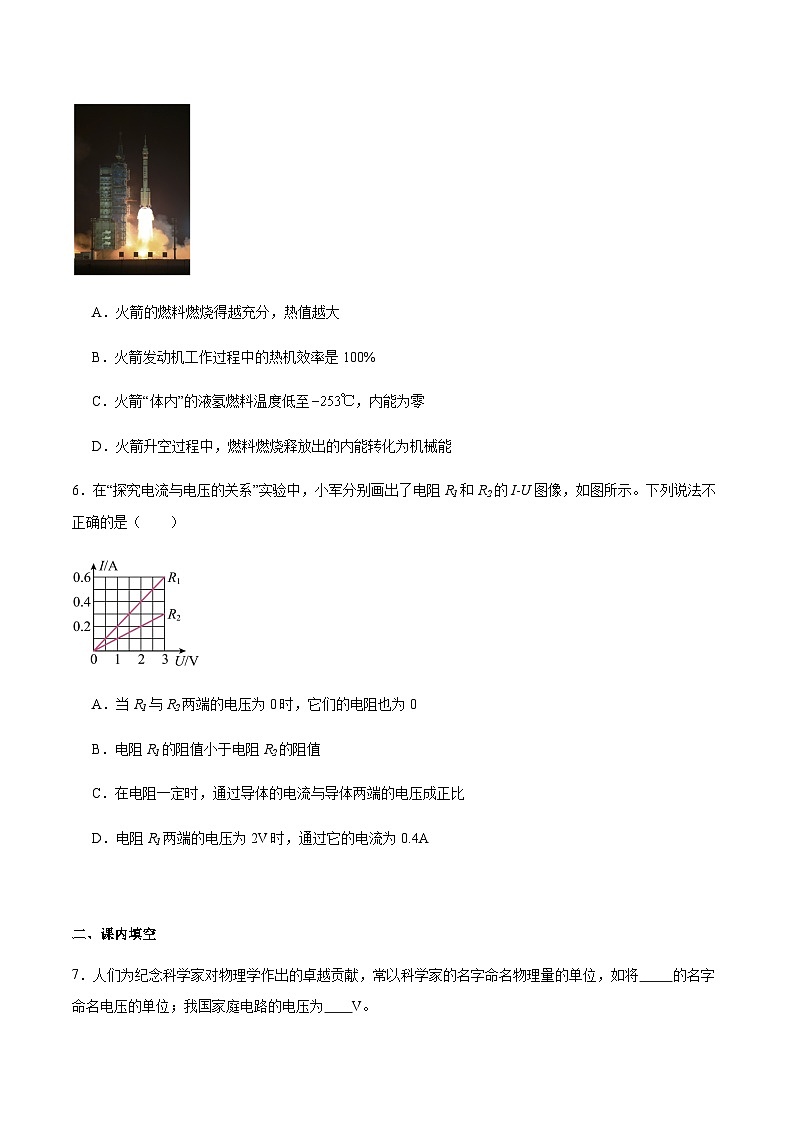 甘肃省白银市2026届九年级上学期期末考试物理试卷（含答案）第3页