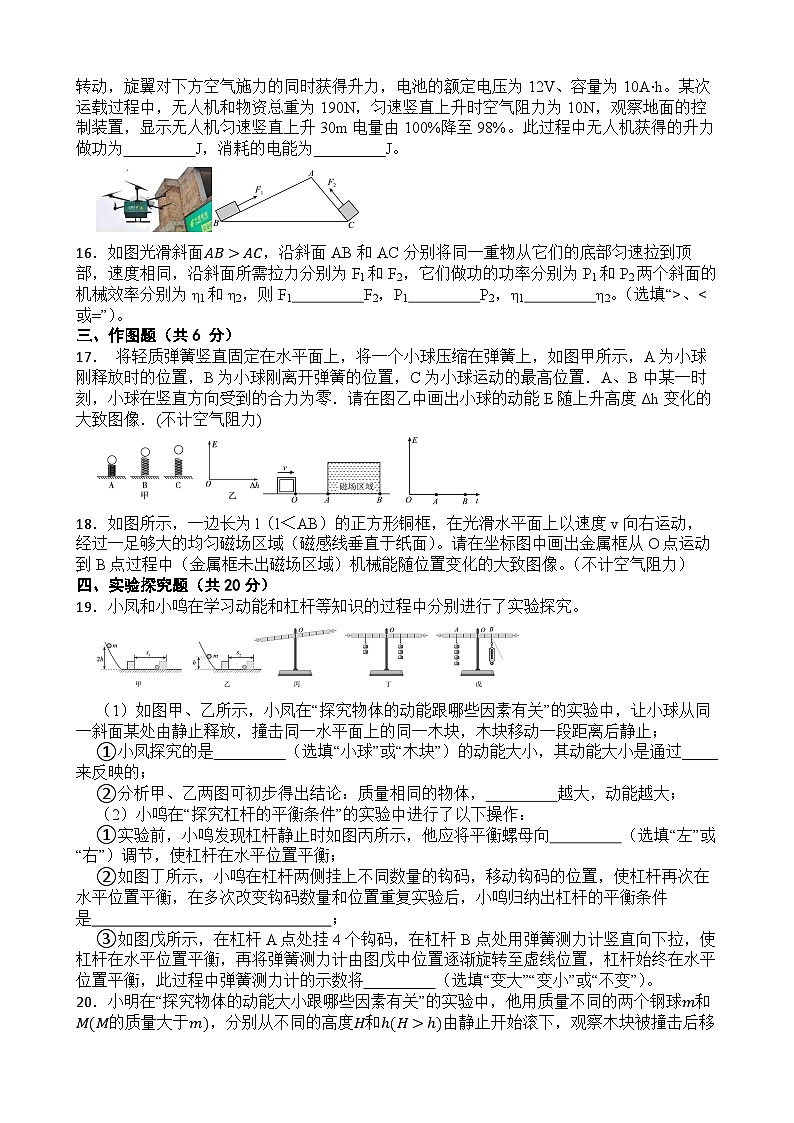 考点八 功和机械能—2026年中考物理二轮复习高频考点突破试卷+含答案第3页