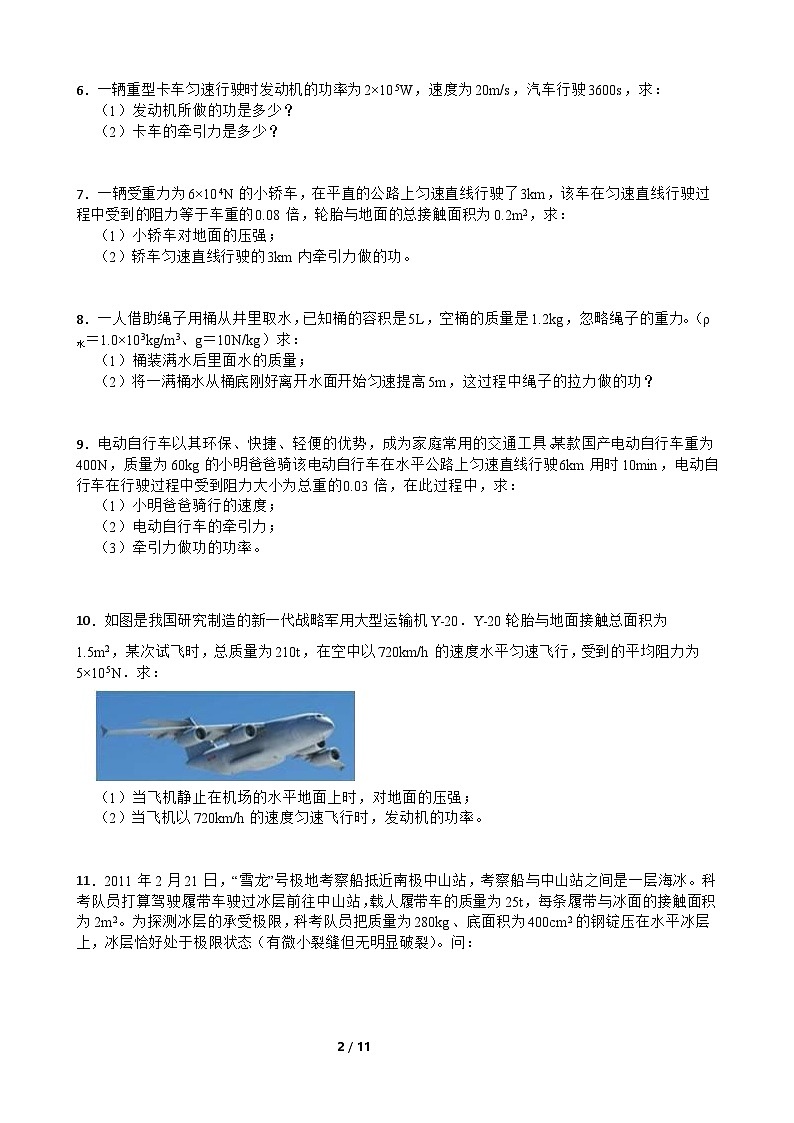 考点九 功和功率计算—2026年中考物理二轮复习高频考点突破试卷+含答案第2页