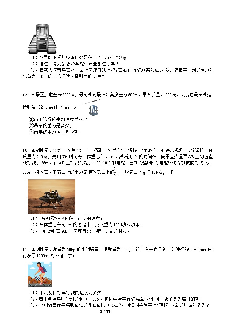考点九 功和功率计算—2026年中考物理二轮复习高频考点突破试卷+含答案第3页