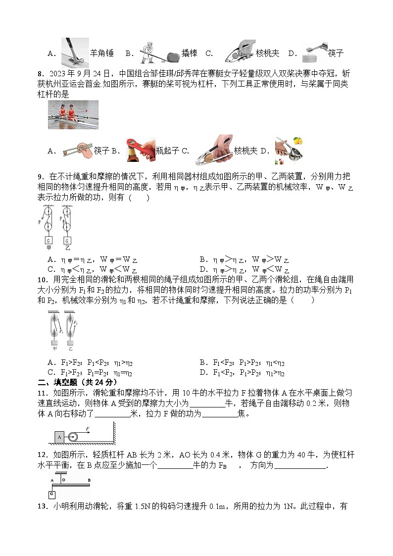 考点十 简单机械—2026年中考物理二轮复习高频考点突破试卷+含答案第2页