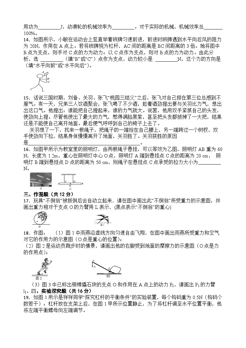 考点十 简单机械—2026年中考物理二轮复习高频考点突破试卷+含答案第3页