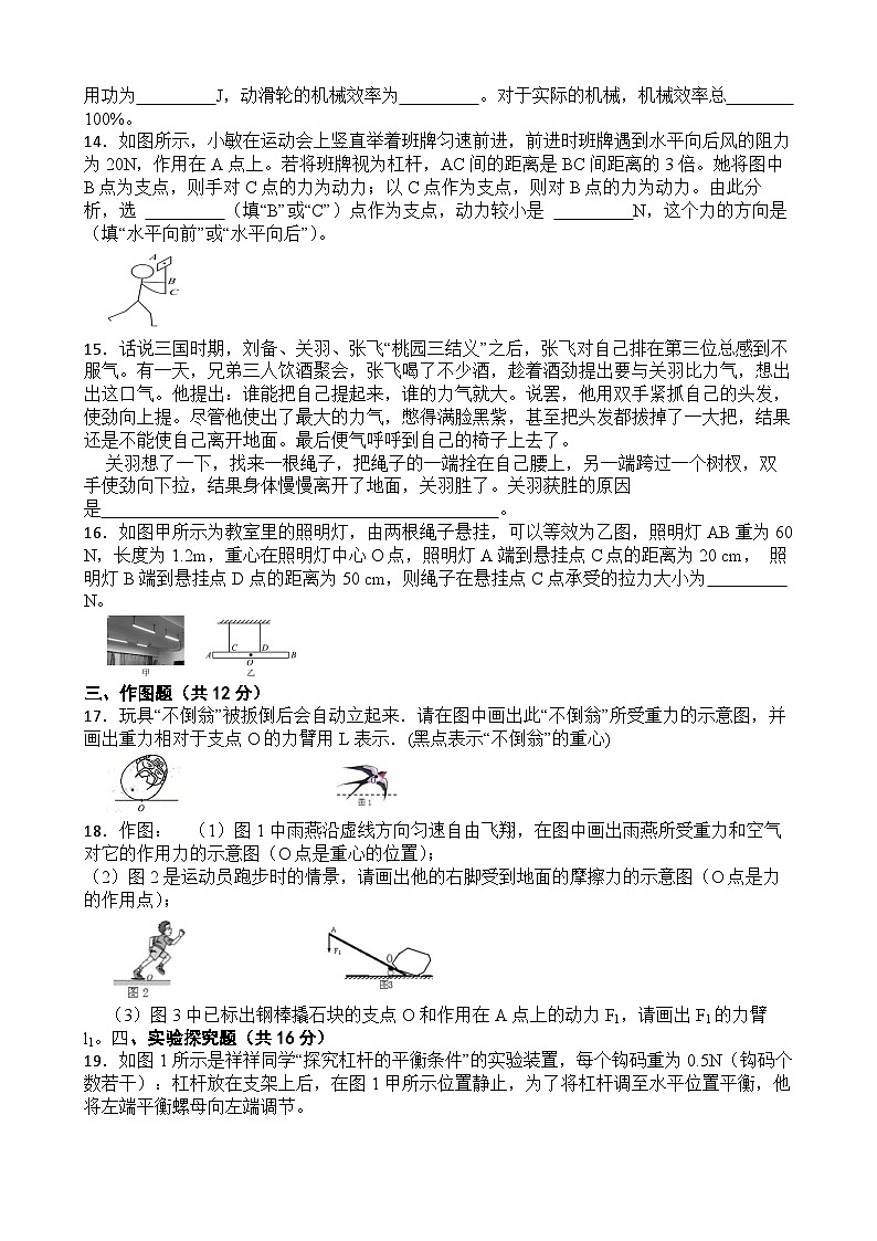 考点十 简单机械—2026年中考物理二轮复习高频考点突破试卷+含答案第3页
