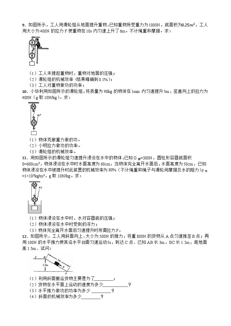 考点十一 机械效率—2026年中考物理二轮复习高频考点突破试卷+含答案第3页