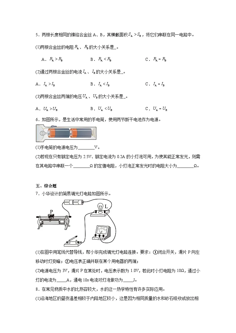 2026年上海市长宁区中考一模物理试题（附答案解析）第3页